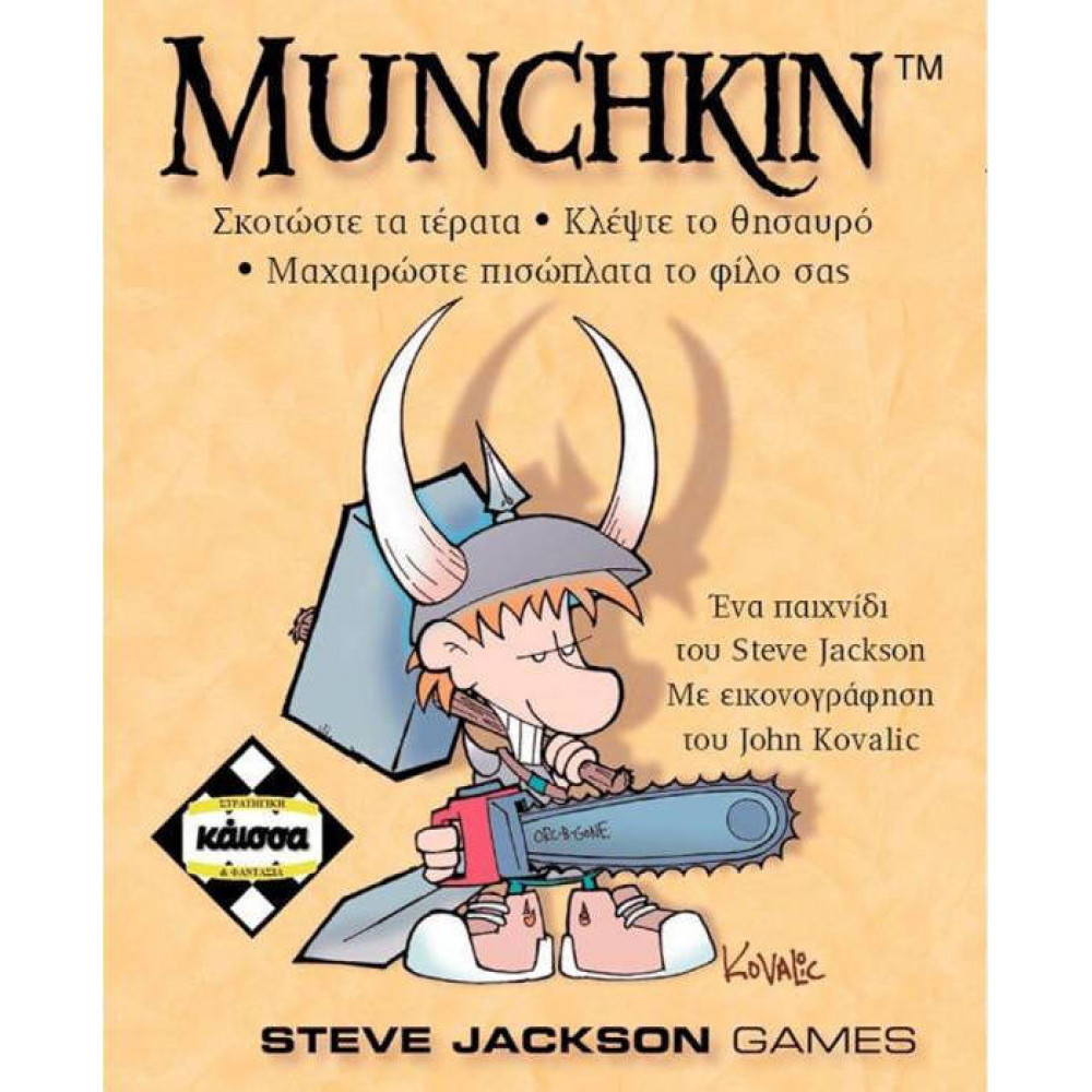 Kάισσα Επιτραπέζιο Munchkin (KA110116)