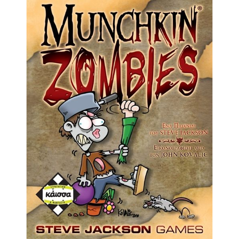 Kάισσα Επιτραπέζιο Munchkin Zombies (KA111229)