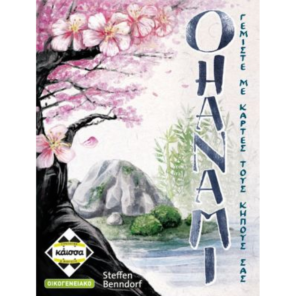 Kάισσα Επιτραπέζιο Ohanami (KA114206)