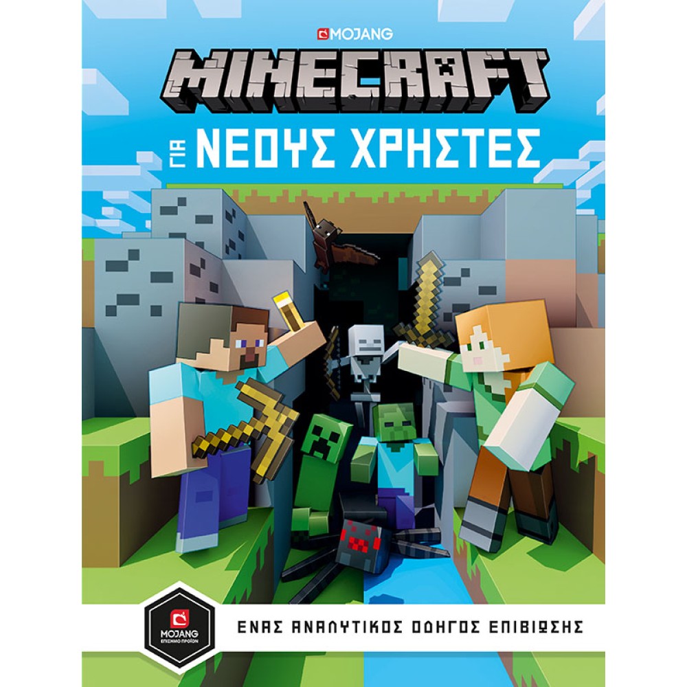 Minecraft – Οδηγός για νέους χρήστες