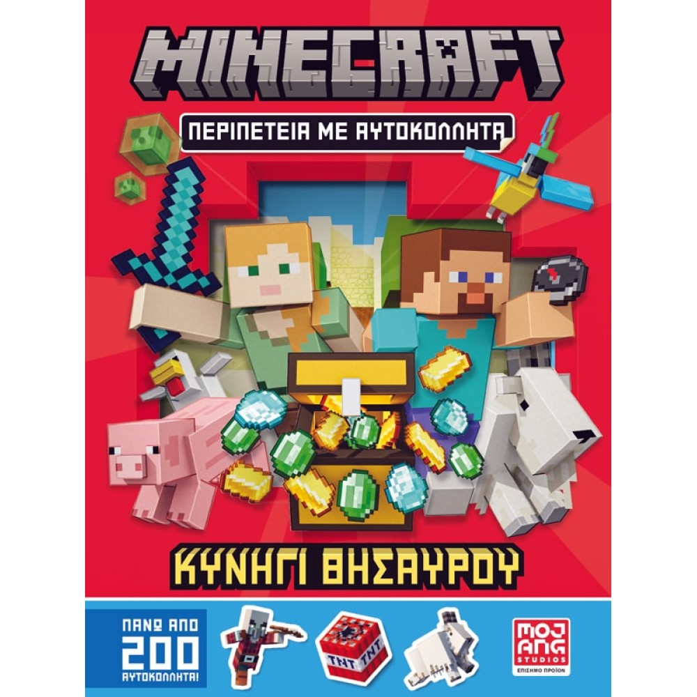 Minecraft – Κυνήγι θησαυρού – Περιπέτεια με αυτοκόλλητα