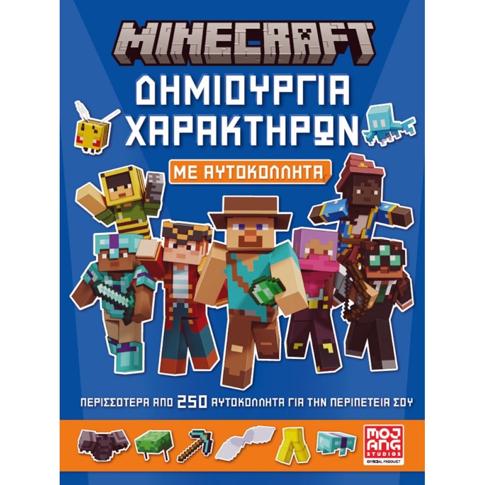 Minecraft – Κυνήγι θησαυρού – Περιπέτεια με αυτοκόλλητα