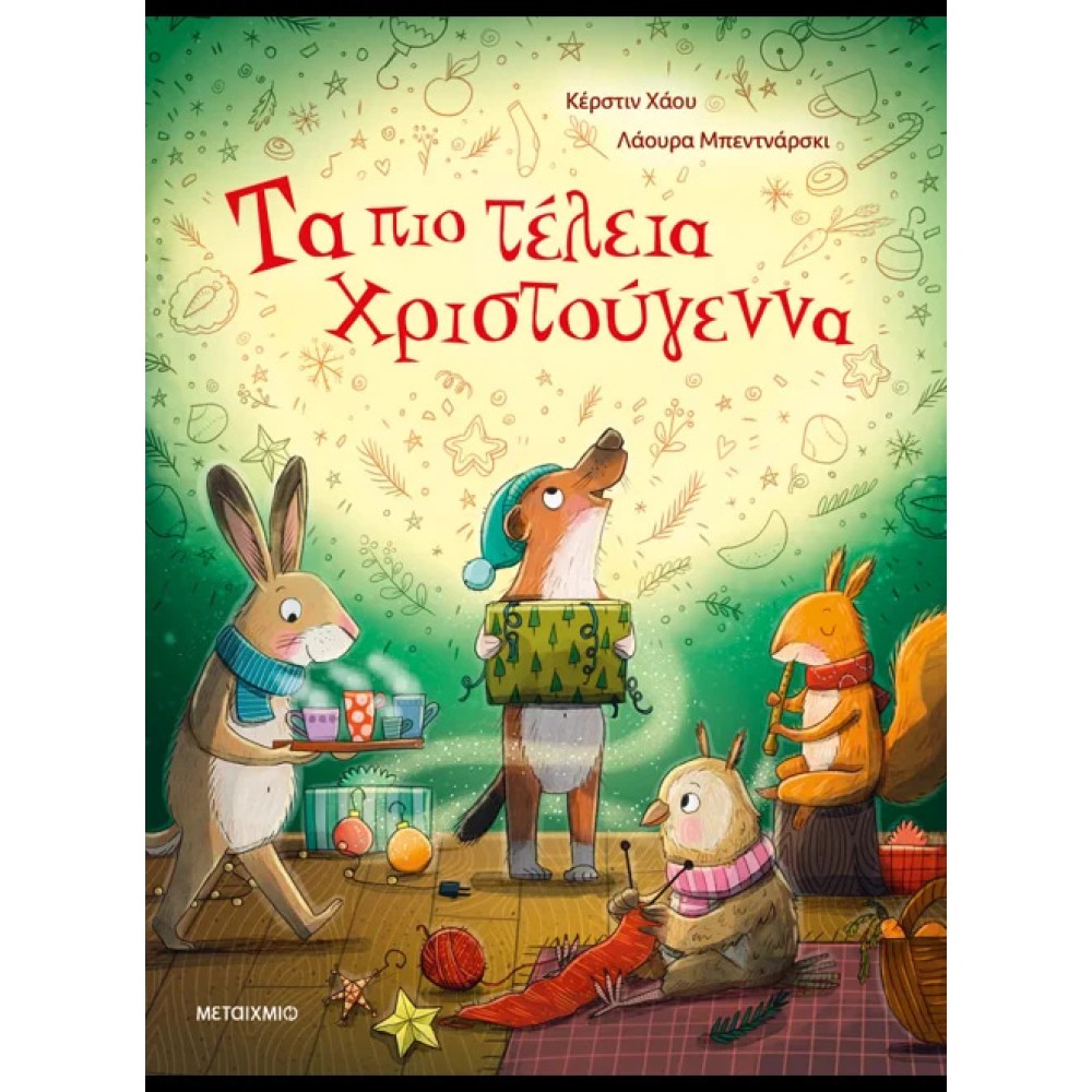 Τα πιο Τέλεια Χριστούγεννα